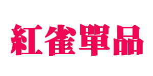 紅雀咖啡