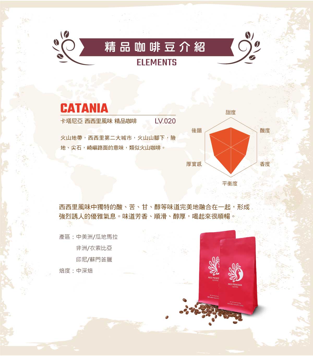 Catania 卡塔尼亞西西里風味精品咖啡豆 一磅 包 紅雀咖啡red Peacock Coffee Catania 卡塔尼亞西西里風味精品咖啡豆 一磅 包 紅雀咖啡red Peacock Coffee